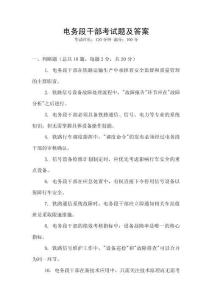 電務段干部考試題及答案