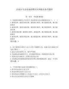 漢南區(qū)烏金農(nóng)場招聘社區(qū)網(wǎng)格員備考題庫附答案詳解