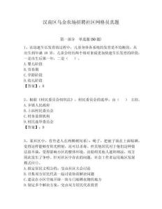 漢南區(qū)烏金農(nóng)場招聘社區(qū)網(wǎng)格員真題附答案詳解