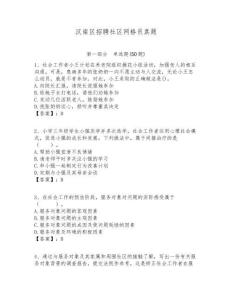 漢南區(qū)招聘社區(qū)網(wǎng)格員真題附答案詳解