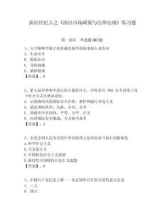演出經紀人之《演出市場政策與法律法規》練習題及答案詳解（必刷）