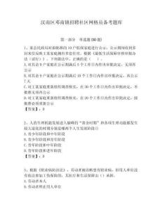 漢南區(qū)鄧南鎮(zhèn)招聘社區(qū)網(wǎng)格員備考題庫附答案詳解