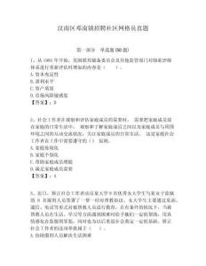 漢南區(qū)鄧南鎮(zhèn)招聘社區(qū)網(wǎng)格員真題附答案詳解