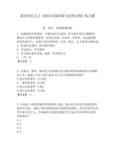 演出經紀人之《演出市場政策與法律法規》練習題含答案詳解ab卷