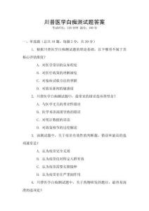 川普醫學白癡測試題答案