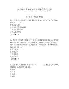 漢臺區宗營鎮招聘社區網格員考試試題附答案詳解