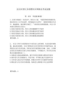 漢臺區望江鄉招聘社區網格員考試試題附答案詳解