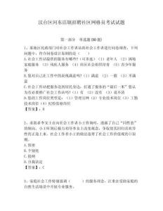 漢臺區河東店鎮招聘社區網格員考試試題附答案詳解