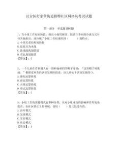 漢臺區舒家營街道招聘社區網格員考試試題附答案詳解