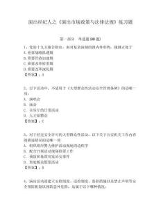 演出經紀人之《演出市場政策與法律法規》練習題含答案詳解（滿分必刷）