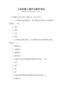 工業機器人操作與維護考試