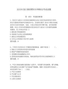 漢臺區龍江鎮招聘社區網格員考試試題附答案詳解