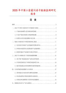 2025年中國(guó)小容量閃存卡數(shù)據(jù)監(jiān)測(cè)研究報(bào)告