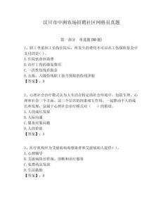 漢川市中洲農場招聘社區網格員真題附答案詳解