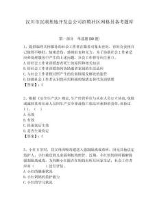 漢川市沉湖基地開發(fā)總公司招聘社區(qū)網(wǎng)格員備考題庫附答案詳解