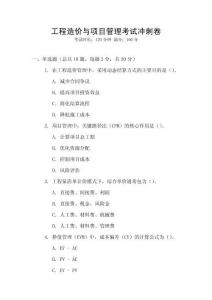 工程造價(jià)與項(xiàng)目管理考試沖刺卷