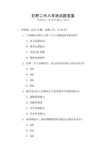 巨野二中入學測試題答案