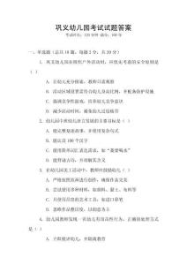 鞏義幼兒園考試試題答案