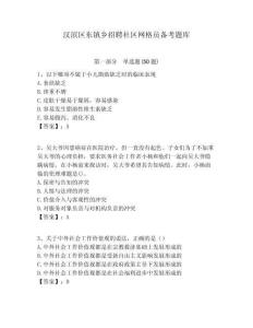 漢濱區(qū)東鎮(zhèn)鄉(xiāng)招聘社區(qū)網(wǎng)格員備考題庫(kù)附答案詳解