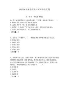 漢濱區(qū)東鎮(zhèn)鄉(xiāng)招聘社區(qū)網(wǎng)格員真題附答案詳解