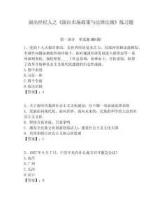演出經紀人之《演出市場政策與法律法規》練習題附答案詳解（滿分必刷）