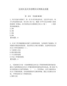 漢濱區(qū)縣河鄉(xiāng)招聘社區(qū)網(wǎng)格員真題附答案詳解