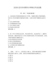 漢濱區(qū)縣河鄉(xiāng)招聘社區(qū)網(wǎng)格員考試試題附答案詳解