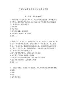 漢濱區(qū)早陽鄉(xiāng)招聘社區(qū)網(wǎng)格員真題附答案詳解