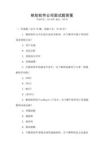 帆軟軟件公司面試題答案