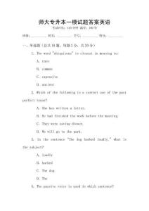 師大專升本一模試題答案英語(yǔ)