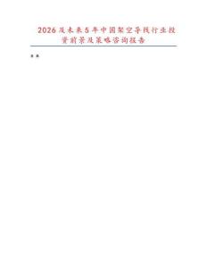 2026及未來5年中國架空導(dǎo)線行業(yè)投資前景及策略咨詢報(bào)告