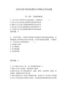 漢陽區晴川街道招聘社區網格員考試試題附答案詳解