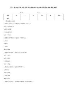 2025年泌尿外科常見泌尿系統(tǒng)疾病治療規(guī)范模擬考試試題及答案解析