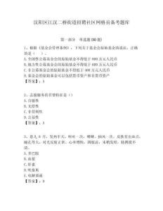 漢陽區(qū)江漢二橋街道招聘社區(qū)網(wǎng)格員備考題庫附答案詳解