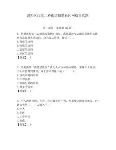 漢陽區(qū)江漢二橋街道招聘社區(qū)網(wǎng)格員真題附答案詳解