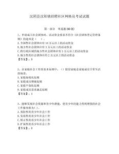 漢陰縣漢陽鎮(zhèn)招聘社區(qū)網(wǎng)格員考試試題附答案詳解