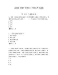 漢陰縣銅錢鄉(xiāng)招聘社區(qū)網(wǎng)格員考試試題附答案詳解