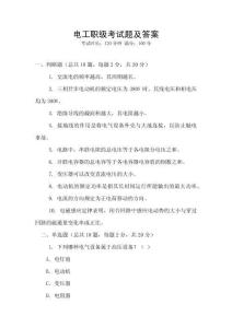 電工職級(jí)考試題及答案