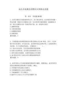 汕頭市南澳縣招聘社區(qū)網(wǎng)格員真題附答案詳解