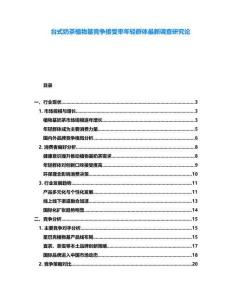 臺(tái)式奶茶植物基競(jìng)爭(zhēng)接受率年輕群體最新調(diào)查研究論
