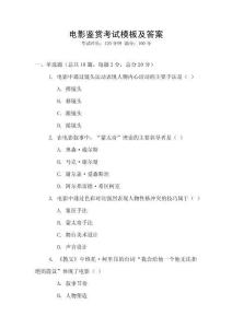電影鑒賞考試模板及答案