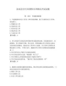 汝南縣官莊鄉招聘社區網格員考試試題附答案詳解