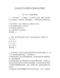 汝南縣常興鄉招聘社區網格員備考題庫附答案詳解