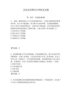 汝南縣招聘社區網格員真題附答案詳解