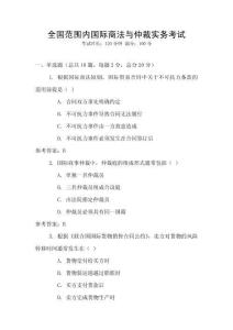 全國范圍內國際商法與仲裁實務考試