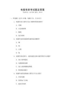 電極車床考試題及答案