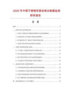 2025年中國不銹鋼雙面收銀臺數(shù)據(jù)監(jiān)測研究報告