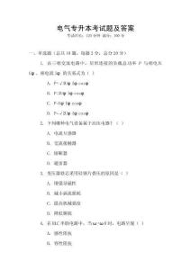 電氣專升本考試題及答案