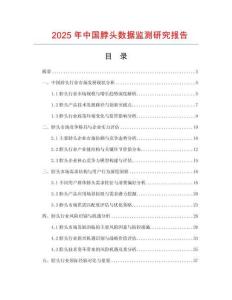 2025年中國脖頭數(shù)據(jù)監(jiān)測研究報告