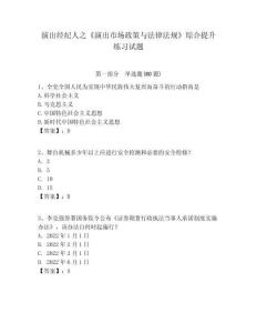 演出經(jīng)紀(jì)人之《演出市場政策與法律法規(guī)》綜合提升練習(xí)試題附答案詳解（奪分金卷）